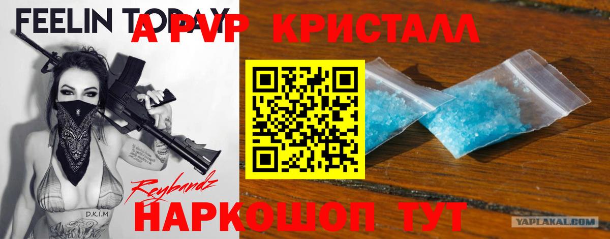 А ПВП VHQ  Вход с VPN  A PVP кристаллы  A PVP Соль  Сочи 