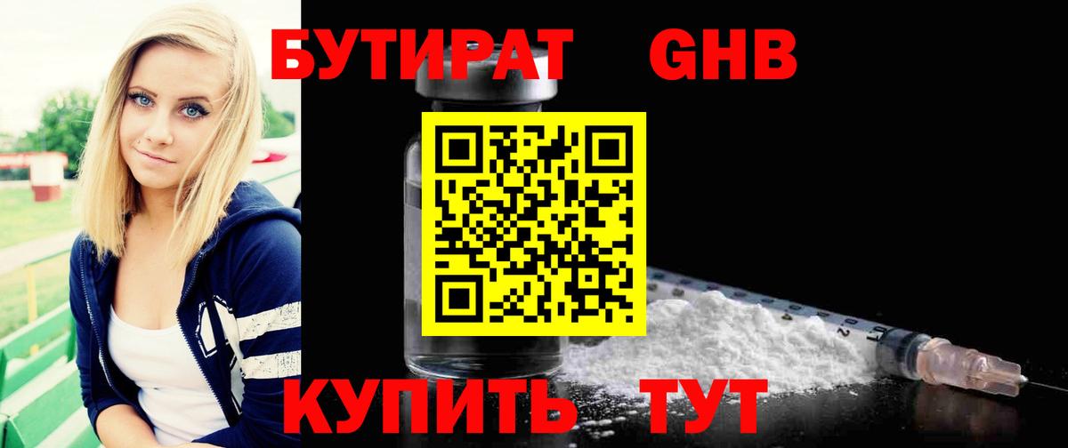 БУТИРАТ вода Сочи