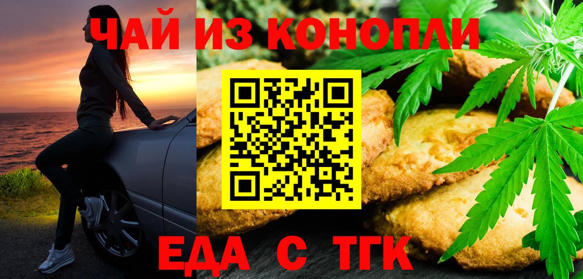 Сочи  Cannafood конопля  Вход с VPN 