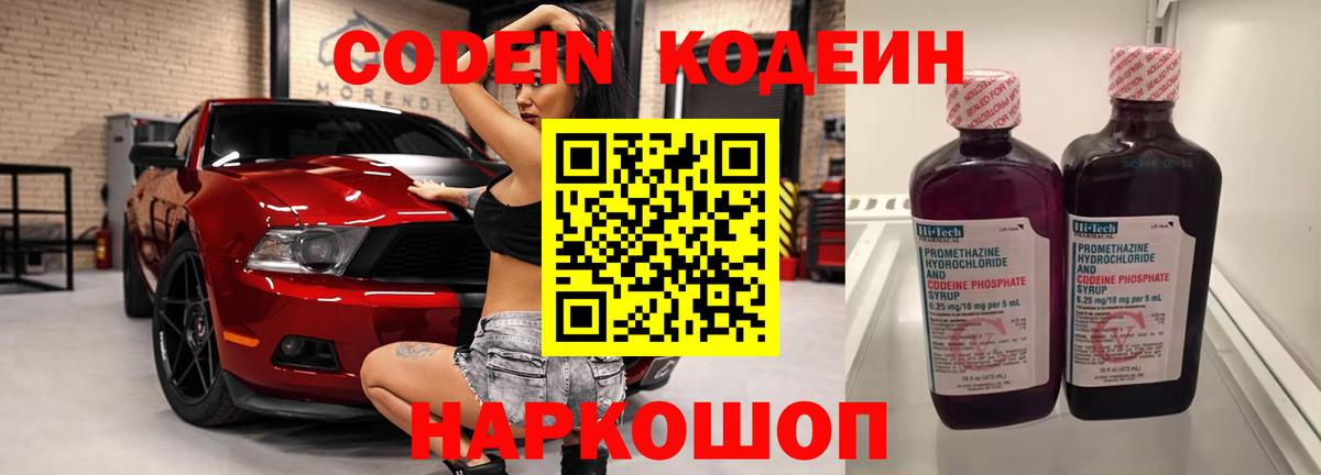 Сочи  Codein Purple Drank  Кодеин напиток Lean (лин)  Вход с VPN 