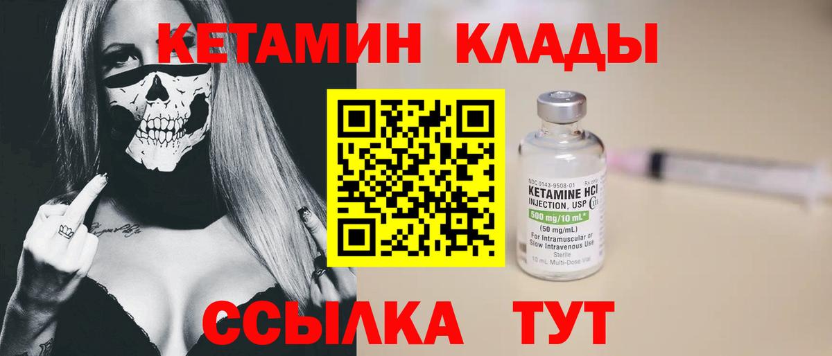 Кетамин ketamine  Вход с VPN  Сочи 
