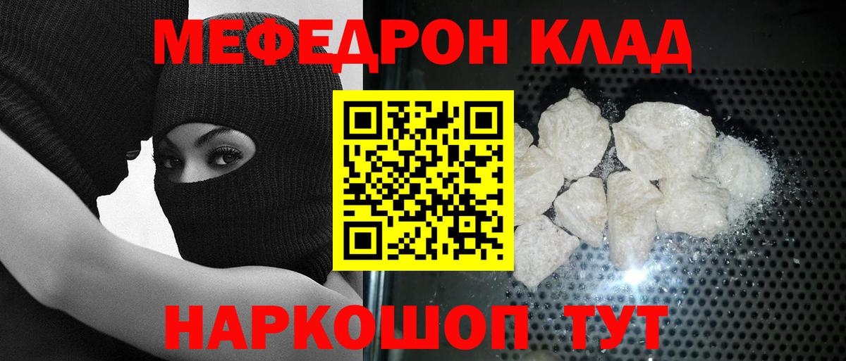 Сочи  МЯУ-МЯУ кристаллы  Вход с VPN  Мефедрон  Меф кристаллы 