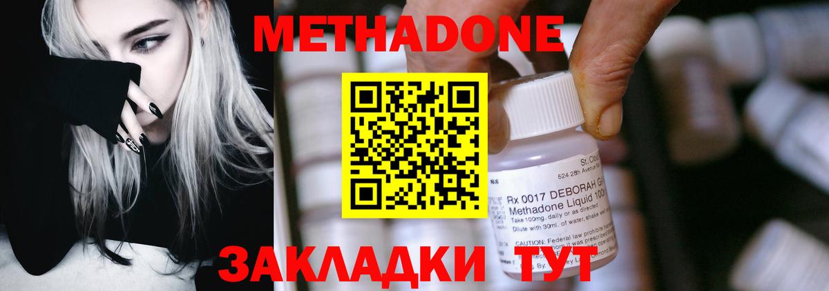 Метадон белоснежный Сочи